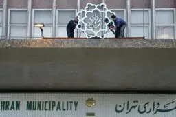 گزینه‌های شهرداری تهران اعلام شد