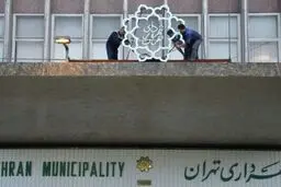 گزینه‌های شهرداری تهران اعلام شد