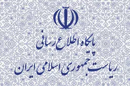 سند منتشر شده درمورد پرداخت پاداش بازنشستگی به روحانی فاقد صحت است