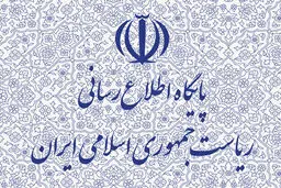 سند منتشر شده درمورد پرداخت پاداش بازنشستگی به روحانی فاقد صحت است