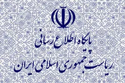 سند منتشر شده درمورد پرداخت پاداش بازنشستگی به روحانی فاقد صحت است