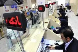 بانک ها در روزهای پنج شنبه تعطیل می شوند؟