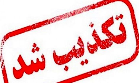 فوت ۴ زندانی به دلیل کرونا در زندان تهران بزرگ صحت ندارد