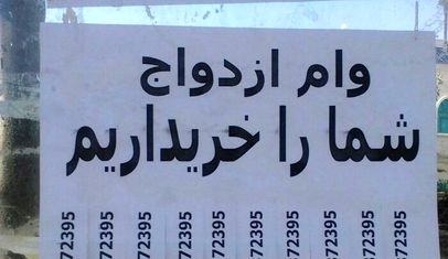 خریدو فروش وام ازدواج، بازی جدید دلالان در زمین زوج‌های جوان