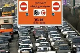 لغو ۶ روزه طرح ترافیک تهران