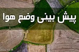 کاهش دما تا ۸ درجه در سواحل خزر‌ و اردبیل/ افزایش گرما در برخی نقاط کشور