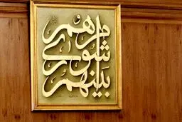 انتخابات شورای شهر بومهن و پردیس ابطال شد