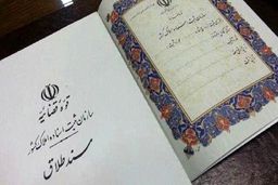 هزینه ثبت طلاق چقدر است؟