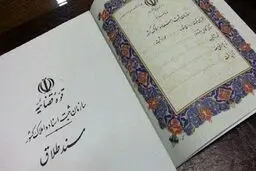 هزینه ثبت طلاق چقدر است؟