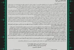 نامه مشترک رئیس بسیج مداحان و رئیس شورای هیئات مذهبی خطاب به مدیران هیئات مذهبی کشور