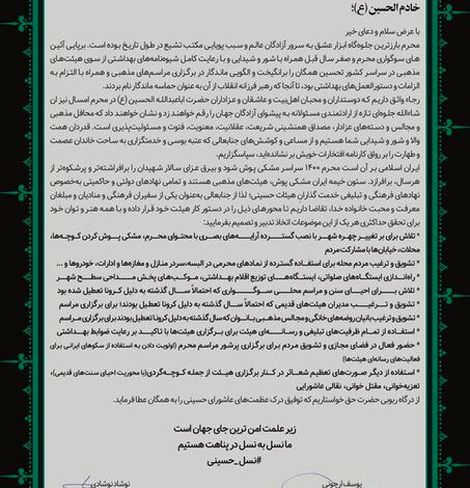 نامه مشترک رئیس بسیج مداحان و رئیس شورای هیئات مذهبی خطاب به مدیران هیئات مذهبی کشور