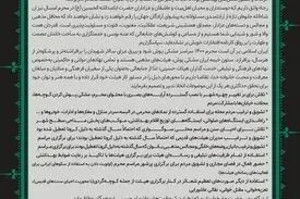 نامه مشترک رئیس بسیج مداحان و رئیس شورای هیئات مذهبی خطاب به مدیران هیئات مذهبی کشور