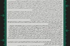 نامه مشترک رئیس بسیج مداحان و رئیس شورای هیئات مذهبی خطاب به مدیران هیئات مذهبی کشور