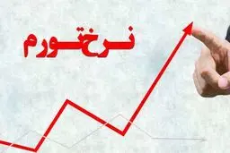 بیشترین تورم برای داراها