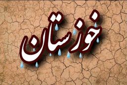 خوزستان؛ آزمون برخورد با ترک فعل ها