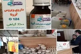 هشدار پلیس فتا درباره فروش داروهای تقلبی در فضای مجازی ؛ فروش آب مقطر به جای دارو و واکسن کرونا