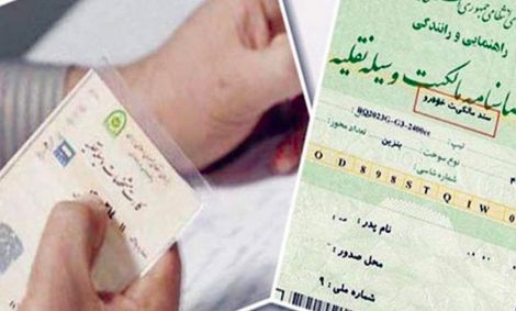 نقل و انتقال خودرو فقط در دفاتر اسناد رسمی