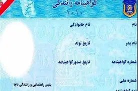 رانندگانی که اعتبار گواهینامه آنها تمام شده، جریمه نمی شوند