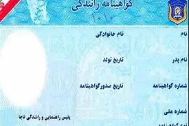رانندگانی که اعتبار گواهینامه آنها تمام شده، جریمه نمی شوند