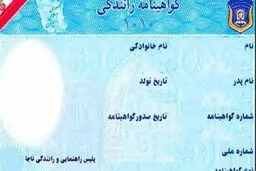 رانندگانی که اعتبار گواهینامه آنها تمام شده، جریمه نمی شوند