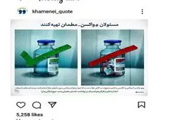 تصویر معنادار از اینستاگرام رهبری درباره واردات واکسن+عکس