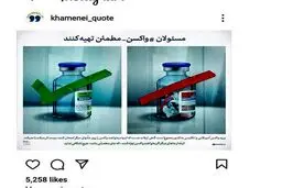 تصویر معنادار از اینستاگرام رهبری درباره واردات واکسن+عکس