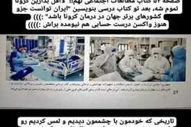 ادعای عجیب در مورد کرونا در کتاب درسی دانش آموزان ایرانی!