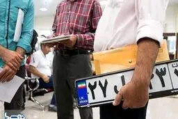 مراکز تعویض پلاک دوشنبه و سه‌شنبه باز است