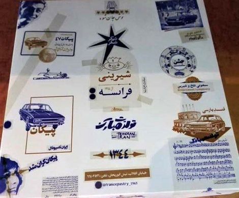 شیرینی فرانسه در تهران پلمپ شد