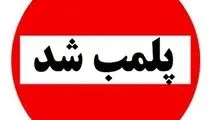 علت پلمب شدن یکی از شیرینی فروشی های قدیمی تهران