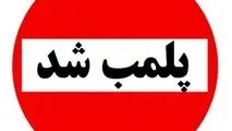 علت پلمب شدن یکی از شیرینی فروشی های قدیمی تهران