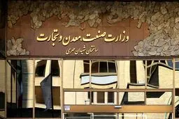 تایید برنامه های وزیر پیشنهادی صمت توسط کمیسیون صنایع مجلس