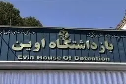 در اوین چه خبر است؟در واقعی بودن فیلم‌ها شکی نیست!