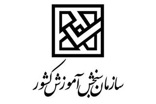 نتایج اولیه کنکور کارشناسی ارشد ۱۴۰۰ منتشر شد