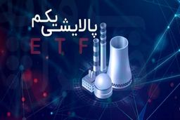 پالایش یکم؛ یک سال در زیان!