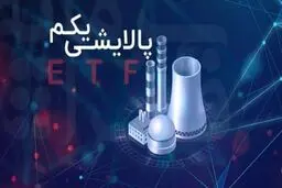 پالایش یکم؛ یک سال در زیان!