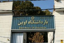 با متخلفان موضوع تصاویر زندان اوین بدون اغماض برخورد شود.