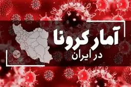 آخرین آمار کرونا در ایران/ مرگ ۵۹۹ نفر در شبانه روز گذشته