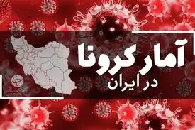 آخرین آمار کرونا در ایران/ مرگ ۵۹۹ نفر در شبانه روز گذشته