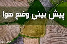 آسمانی صاف در اغلب نقاط کشور/ عصر جمعه باران مهمان آسمان شرق کشور می‌شود