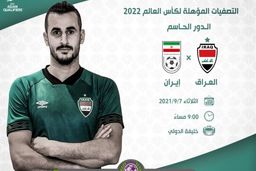 ساعت دیدار ایران و عراق مشخص شد