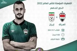 ساعت دیدار ایران و عراق مشخص شد
