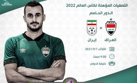 ساعت دیدار ایران و عراق مشخص شد