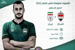 ساعت دیدار ایران و عراق مشخص شد