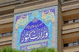 شماره پیامک ارتباط مردم با وزیر کشور اعلام شد