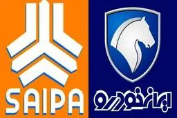 لغو فروش فوری امروز شرکت سایپا و ایران خودرو به دلایل نامعلوم