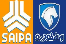 لغو فروش فوری امروز شرکت سایپا و ایران خودرو به دلایل نامعلوم