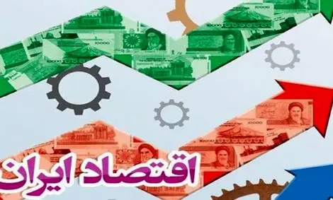 جایگاه اقتصاد ایران در جهان کجاست؟
