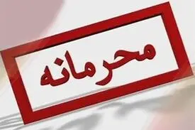 افشای اطلاعات محرمانه توسط مسئولان دولتی!