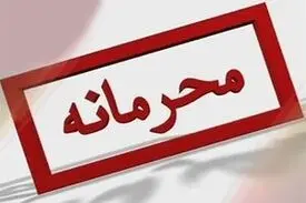افشای اطلاعات محرمانه توسط مسئولان دولتی!